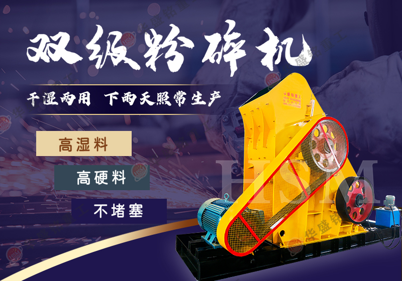 雙級破碎機